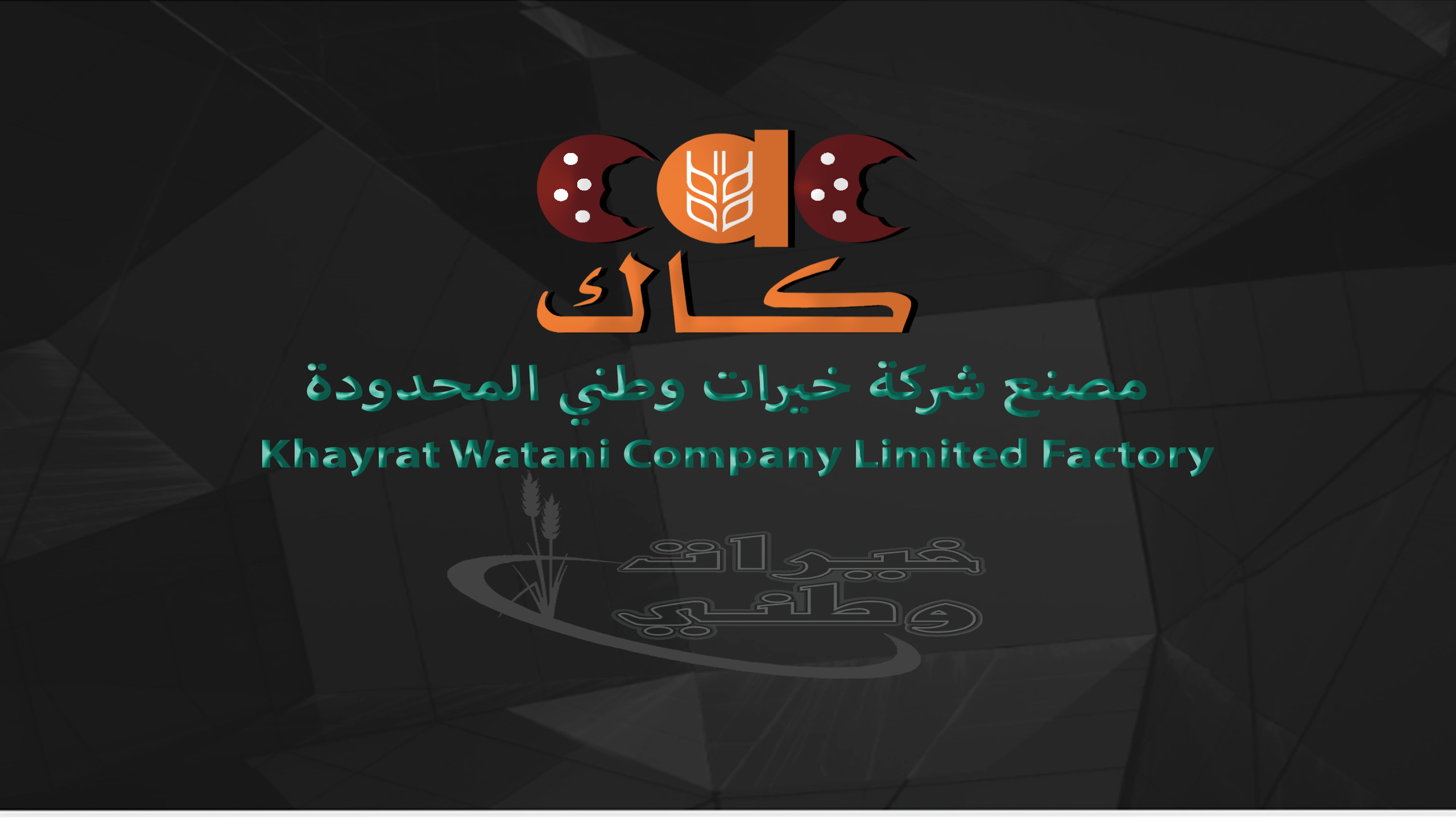 Header Image - مصنع شركه خيرات وطني لجميع أنواع البسكويت